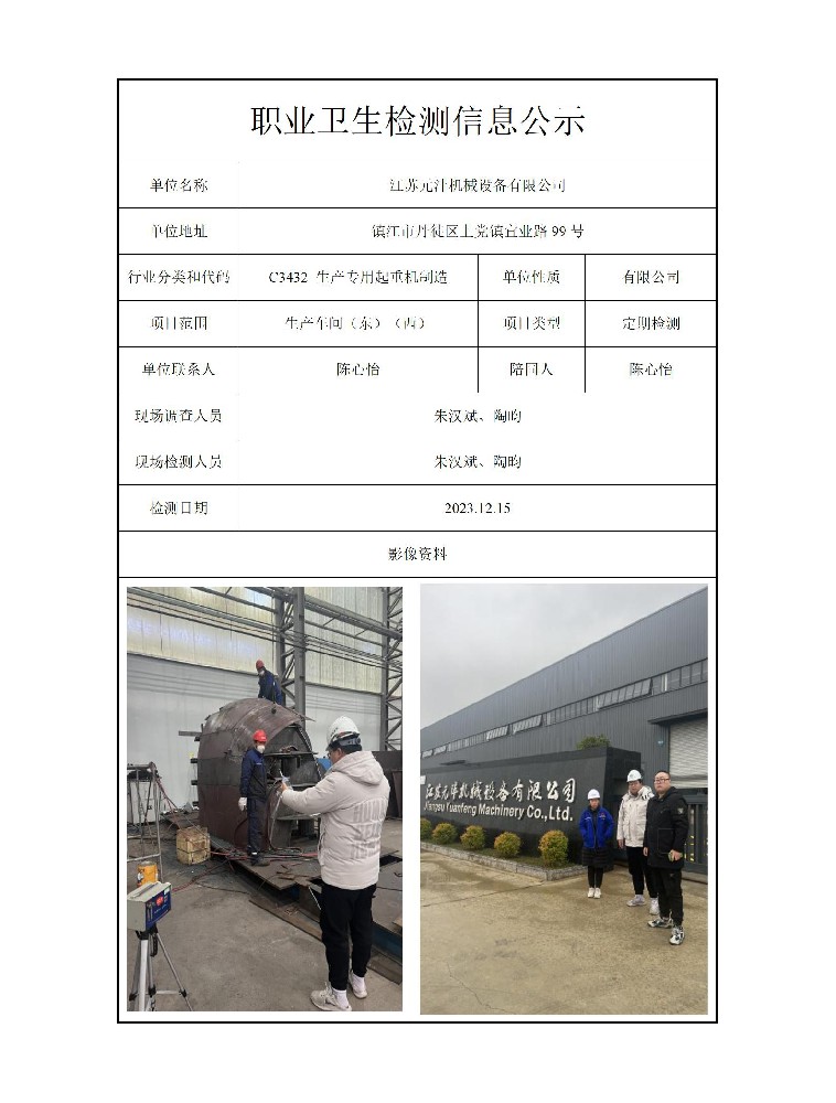 江蘇元灃機械設備有限公司